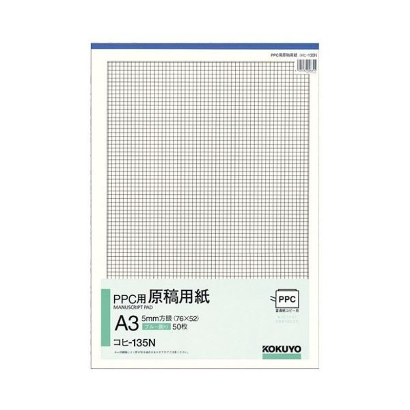 コクヨ PPC用原稿用紙 A35mm方眼(76×52)ブルー刷り 50枚 コヒ135N 1(5