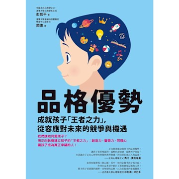 品格優勢_Readmoo 讀墨電子書