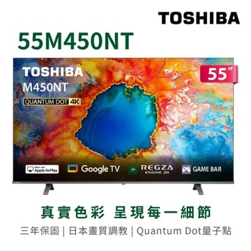 【下單更省】(送基本安裝)東芝 55吋4K QLED GoogleTV液晶顯示器 55M450NT