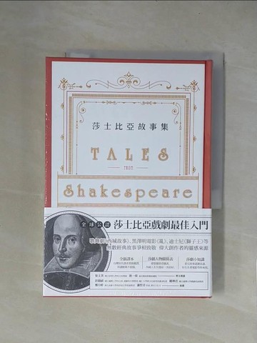 【書寶二手書T1／翻譯小說_X51】莎士比亞故事集-莎翁四百周年紀念版_莎士比亞/原