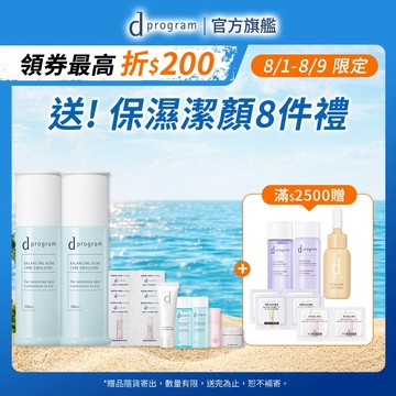 d program 敏感話題 極效淨膚均衡化粧乳【watashi+資生堂官方店】淨荳 油肌 痘痘