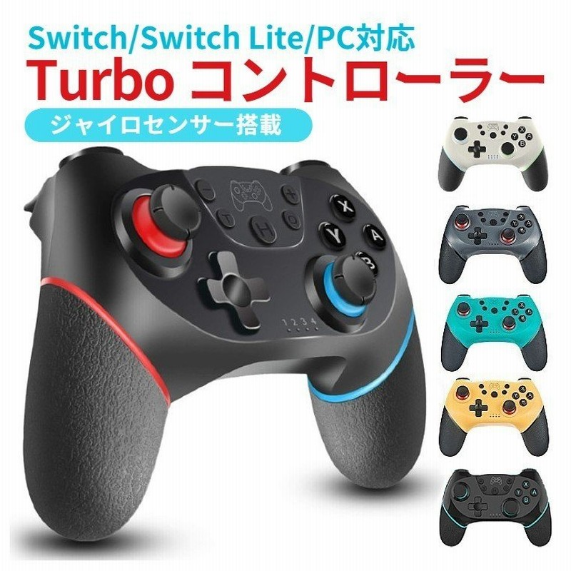 ワイヤレス コントローラー Nintendo Switch Lite対応 プロコン 振動 ゲーム スイッチ コントローラー PC対応 ジャイロセンサー  TURBO 連射機能 通販 LINEポイント最大0.5%GET | LINEショッピング