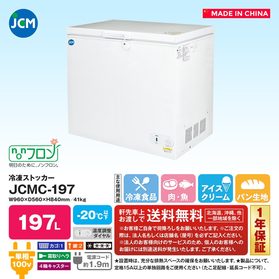 シェルパ 　冷凍ストッカー　197-OR　上開きタイプ　190L　業務用冷凍庫　クリーブランド　 - 4