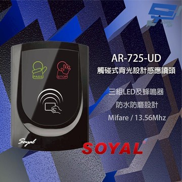 昌運監視器 SOYAL AR-725-UD(AR-725UD) E2 Mifare WG 控制器 門禁讀卡機