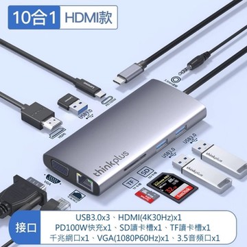 (十合一) LENOVO 聯想 TYPE-C HUB 10IN1-LC10 集線器 HDMI 網路 多接口轉換器