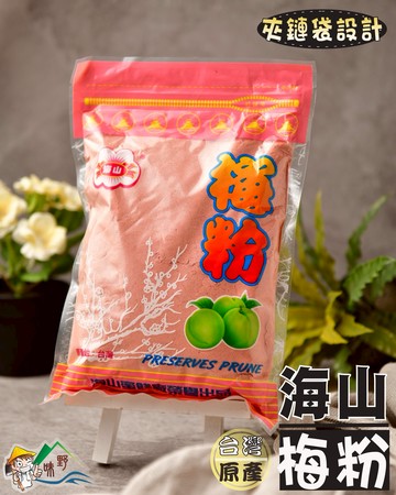 【野味食品】海山梅粉(600g/包)(紅梅粉，酸梅粉，甘梅粉)(桃園出貨)