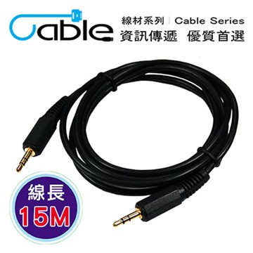 Cable 3.5立體公-3.5立體公鍍金頭音源線 15M(3.5PP15)
