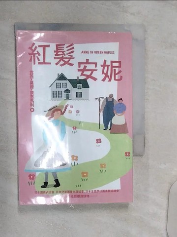 【書寶二手書T3／兒童文學_R11】紅髮安妮_Lynette, 吳宜庭