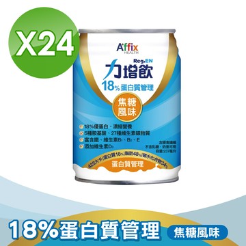 力增飲 18%蛋白質管理 焦糖低糖 237mlX24罐/箱