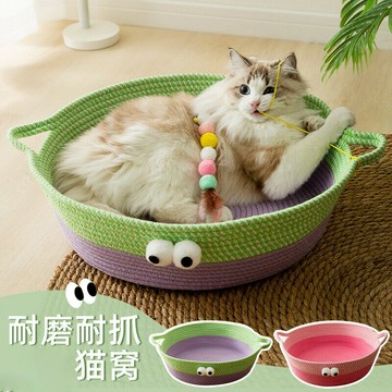 【SweetPet甜寵】貓窩 編織款貓窩 耐抓耐磨貓窩 貓咪睡窩 棉繩編織貓床 大眼萌貓床 【031】
