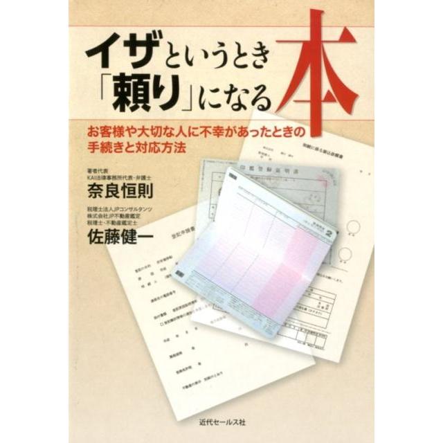 イザというとき 頼り になる本 お客様や大切な人に不幸があったときの手続きと対応方法