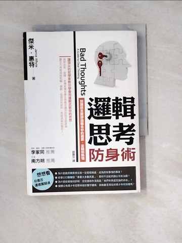 【書寶二手書T6／溝通_W3A】邏輯思考防身術_趙慧芬, 傑米．惠特