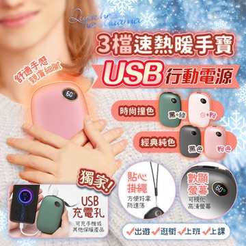 FJ液晶顯示USB三檔調溫暖手寶行動電源YT10000(可調單雙面發熱)