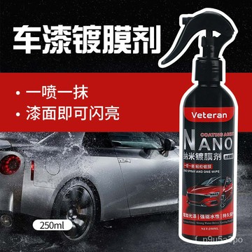 ✨全店免運✨汽車鍍膜劑液體水晶玻璃鍍金車漆鍍晶封釉漆麵噴霧鍍膜蠟 汽車鍍膜劑 速效汽車鍍膜 速效液體蠟 去污鍍膜拋光