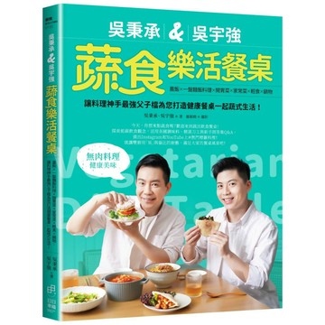 吳秉承＆吳宇強蔬食樂活餐桌／吳秉承, 吳宇強『魔法書店』