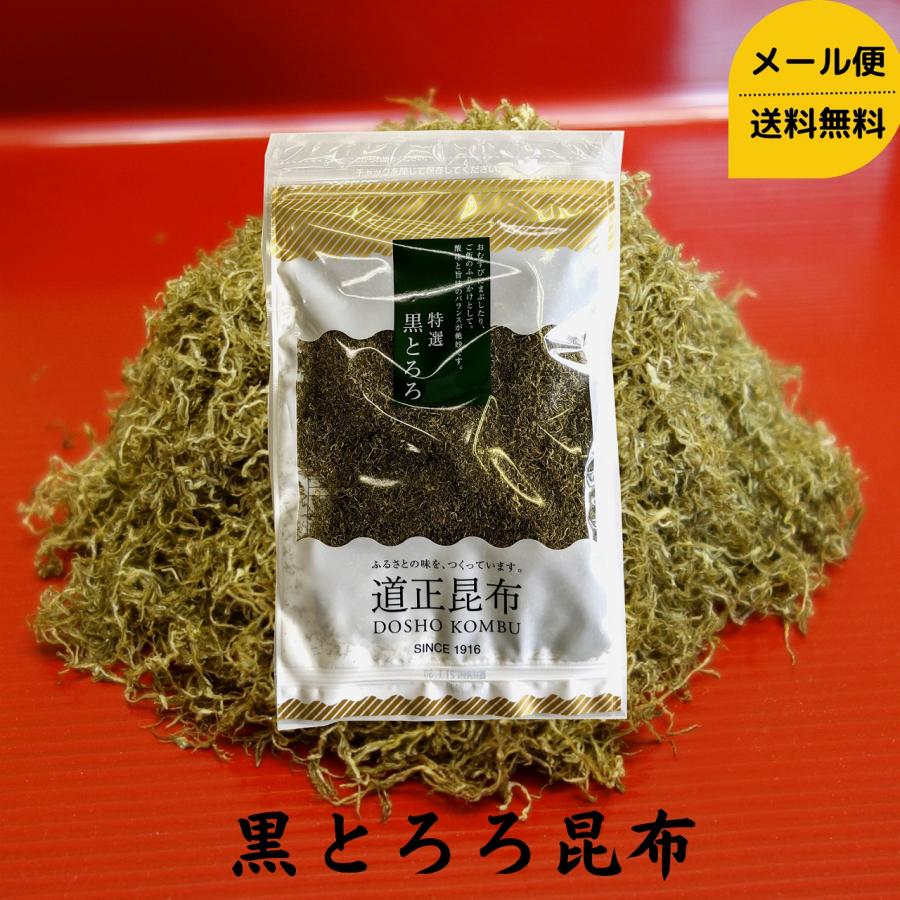 道正昆布 黒とろろ昆布 65g チャック袋入