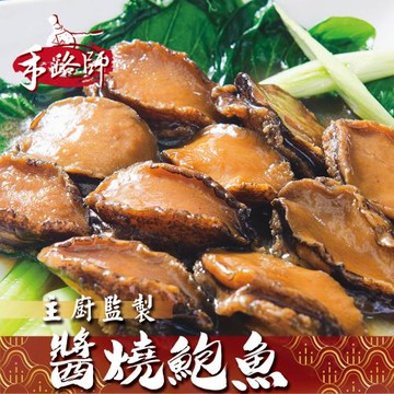 【食在好神】獨門醬燒鮑魚(10顆入)共7包