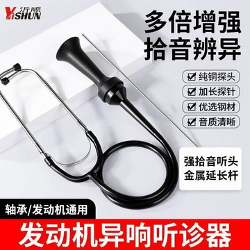 【西成】汽缸異響聽診器汽車發動機皮帶輪氣缸檢測汽修汽保維修工具免運