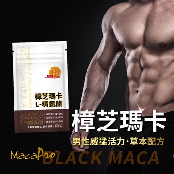 【黃金樟芝】樟芝瑪卡 L-精氨酸 maca 秘魯馬卡 牛樟芝子實體 左旋精氨酸 鋅 男性保健 透納葉 【神農嚴選】