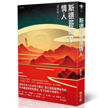 斯德哥爾摩情人