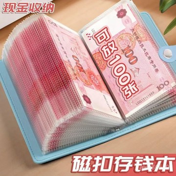 免運！2024新款現金存錢本存錢夾現金收納冊小記賬本子攢錢本可放錢紙幣