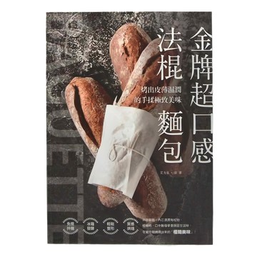 和平國際 金牌超口感法棍麵包
