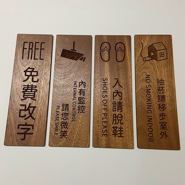 巷木設計 直式 標示牌 75*240*3mm 沙比利 原木 指示牌 客製