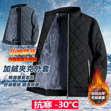 男生外套 加絨外套 保暖外套 防寒外套 冬天外套 大尺碼外套 夾克外套 防風外套 刷毛外套 立領棉衣外套 冬天刷毛外套