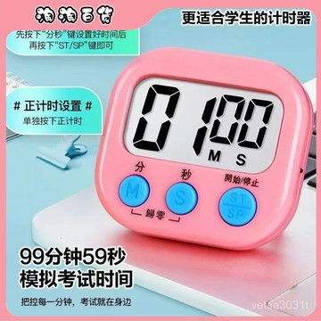 🔥臺灣出貨快🔥廚房定時器計時器提醒器大聲學生倒計時器學生專用秒錶時間器