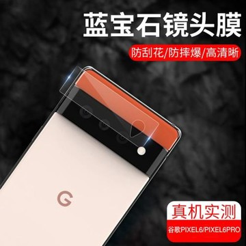 谷歌6手機鏡頭鋼化玻璃膜PIXEL6pro膜pixel6A攝像頭鉆石高鋁夜光