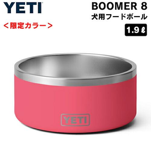 限定カラー＞YETI Boomer Dog Bowl Bimini Pink イエティ ブーマー8 犬