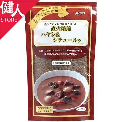 直火焙煎ハヤシ＆シチュールゥ　120g ムソー