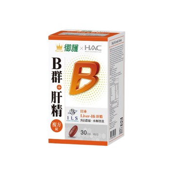 御護xHAC 8種B群+肝精複方錠 (30錠/罐)【杏一】