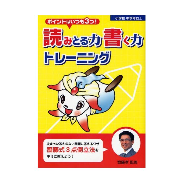 読みとる力書く力トレーニング ポイントはいつも3つ 小学校中学年以上