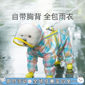 小狗狗雨衣四腳全包泰迪比熊博美雪納瑞寵物用品雨天防水衣服雨披