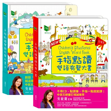 【按按有聲書】手指點讀雙語有聲大書 雙語有聲書 中英學習 英語有聲書 有聲書 語言學習 雙語啟蒙 語言啟蒙 華碩 ms