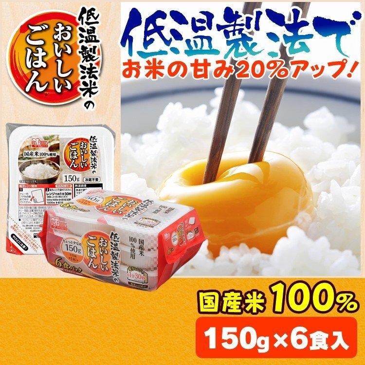 レトルトご飯 パックご飯 ごはん パック ごはんパック レンジ 150g×6パック アイリスオーヤマ