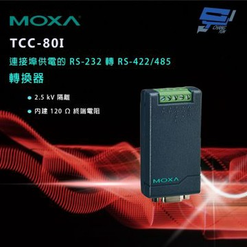 昌運監視器 MOXA TCC-80I 連接埠供電的 RS-232 轉 RS-422/485 轉換器