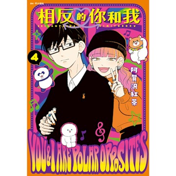 相反的你和我(04)_Readmoo 讀墨電子書