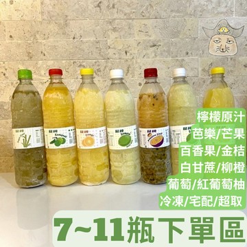 王賊海(超商取貨/宅配) 檸檬原汁 (冷凍柳橙汁/甘蔗汁/ 百香果原汁/金桔汁/芒果汁/芭樂汁/果汁)