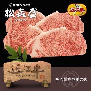 定額ギフト 近江牛肉 特選サーロインステーキ(4枚入り)  お取り寄せグルメ