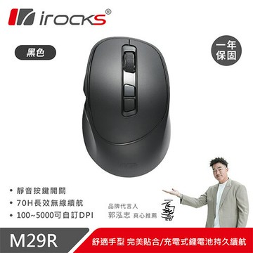iRocks 艾芮克 M29R 2.4G 無線光學靜音滑鼠 黑