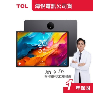 TCL NXTPAPER 14 | 14.3吋 A4大視野 x 未來紙護眼平板 8G+256G WiFi【免運】