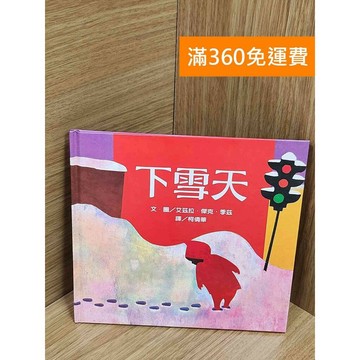 【雷根360免運】【送贈品】下雪天 #八成新【Q-F1640】