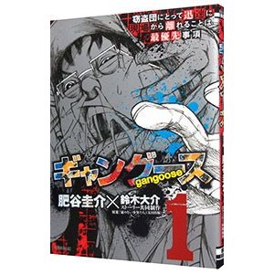 ギャングース 1 肥谷圭介 通販 Lineポイント最大0 5 Get Lineショッピング