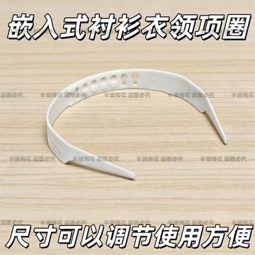 臺灣出貨🚀跨境可調整尺寸 Slick Collar 嵌入式衣領項圈男女通用襯衫衣領支