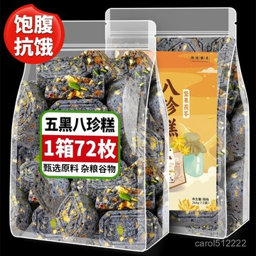 🚀台灣出貨🚀 五黑八珍糕 堅果 茯苓黑米糕 芡實 早餐餐品 健康飽腹 傳統粗糧糕 代餐糕點心 老少必備 零食糕點 YJL