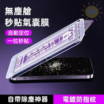 新款 熒幕貼 秒貼盒 手機膜 蘋果 防窺膜 貼膜神器 iPhone 17 16 15 14 13 12 pro max