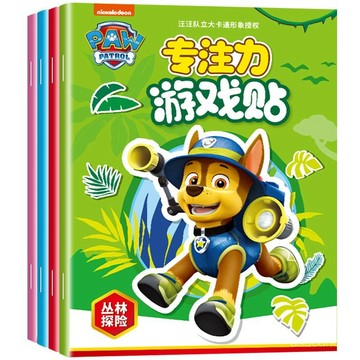 🔥臺灣-出貨🔥汪汪隊貼紙書3到6嵗全套兒童專註力益智卡通貼畵書幼兒早敎貼貼畵