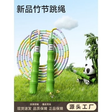 ⚡精心優選⚡竹節跳繩兒童小學生專用幼兒園大班一年級跳神幼兒小孩初學健身繩0715